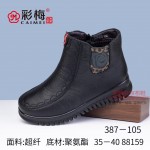 387-105 黑 休闲舒适保暖女棉鞋【大棉】