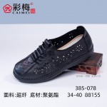 385-078  黑 中老年舒适软底女网鞋