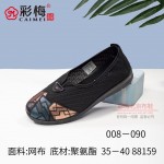 008-090  黑  休闲舒适一脚蹬中老年女网鞋
