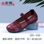 355-010 红色 休闲舒适中老年女网鞋