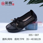 355-007 黑色 休闲舒适中老年女网鞋