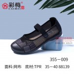 355-009 黑色 休闲舒适中老年女网鞋