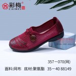 357-070 红 中老年休闲舒适女网鞋