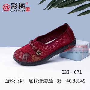 033-071 红 中老年休闲舒适女网鞋