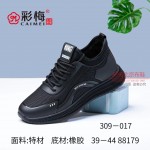 309-017 黑 【大棉】 时尚休闲超纤男潮鞋