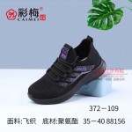 372-109 黑 时尚优雅运动飞织女单鞋