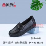 385-094 黑 休闲舒适中老年女单鞋