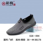 028-094 灰色 时尚潮流舒适飞织男单鞋