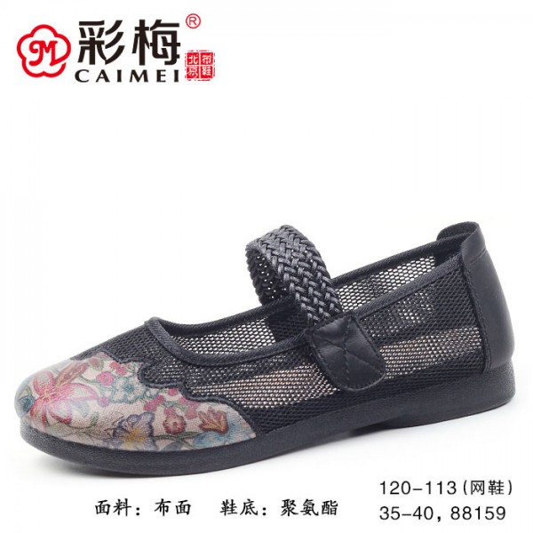 120-113 黑色 中老年舒适软底女网鞋