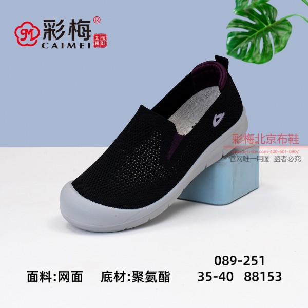 089-251 黑 休闲舒适一脚蹬女网鞋